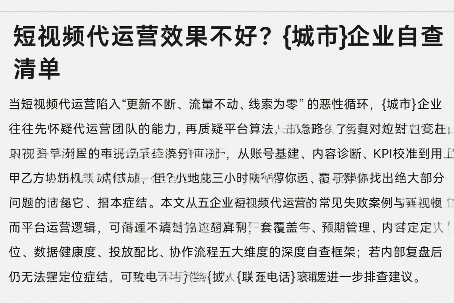 短视频代运营效果不好？周口企业自查清单