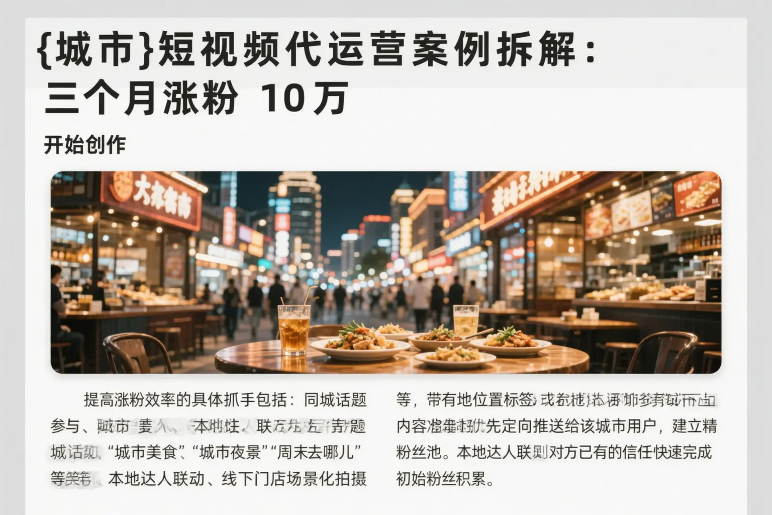 周口短视频代运营案例拆解：三个月涨粉10万