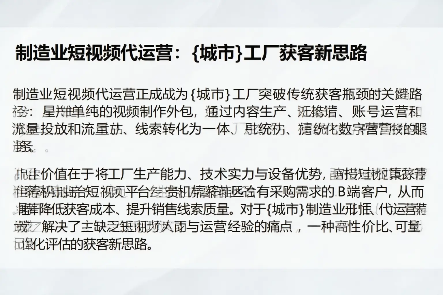 制造业短视频代运营：周口工厂获客新思路