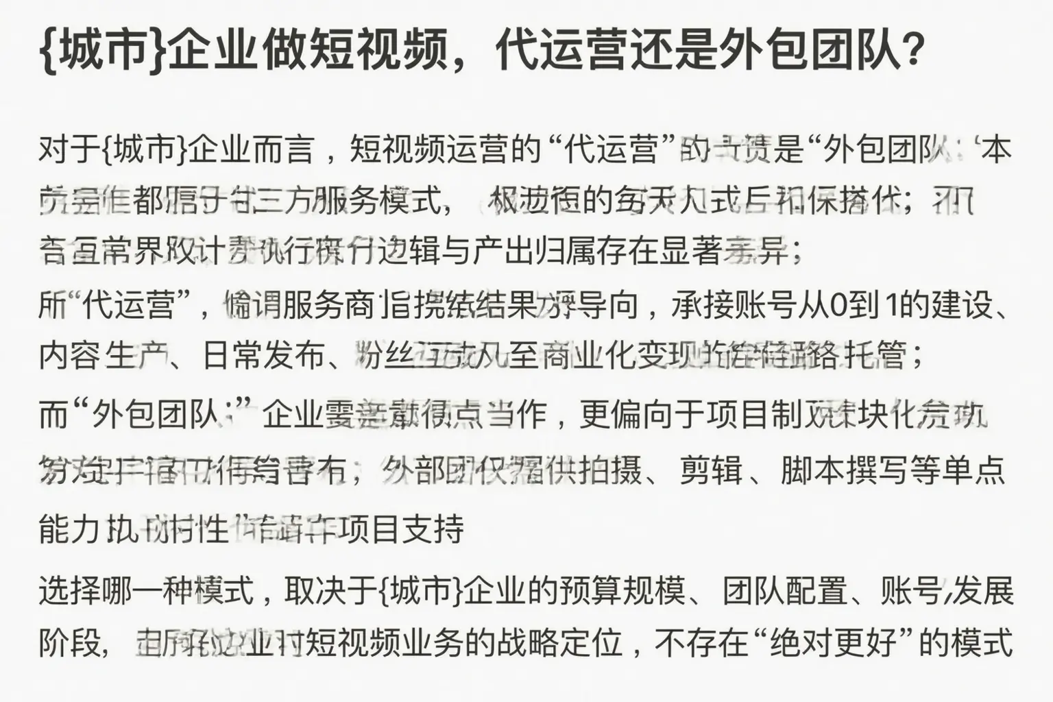 周口企业做短视频，代运营还是外包团队？