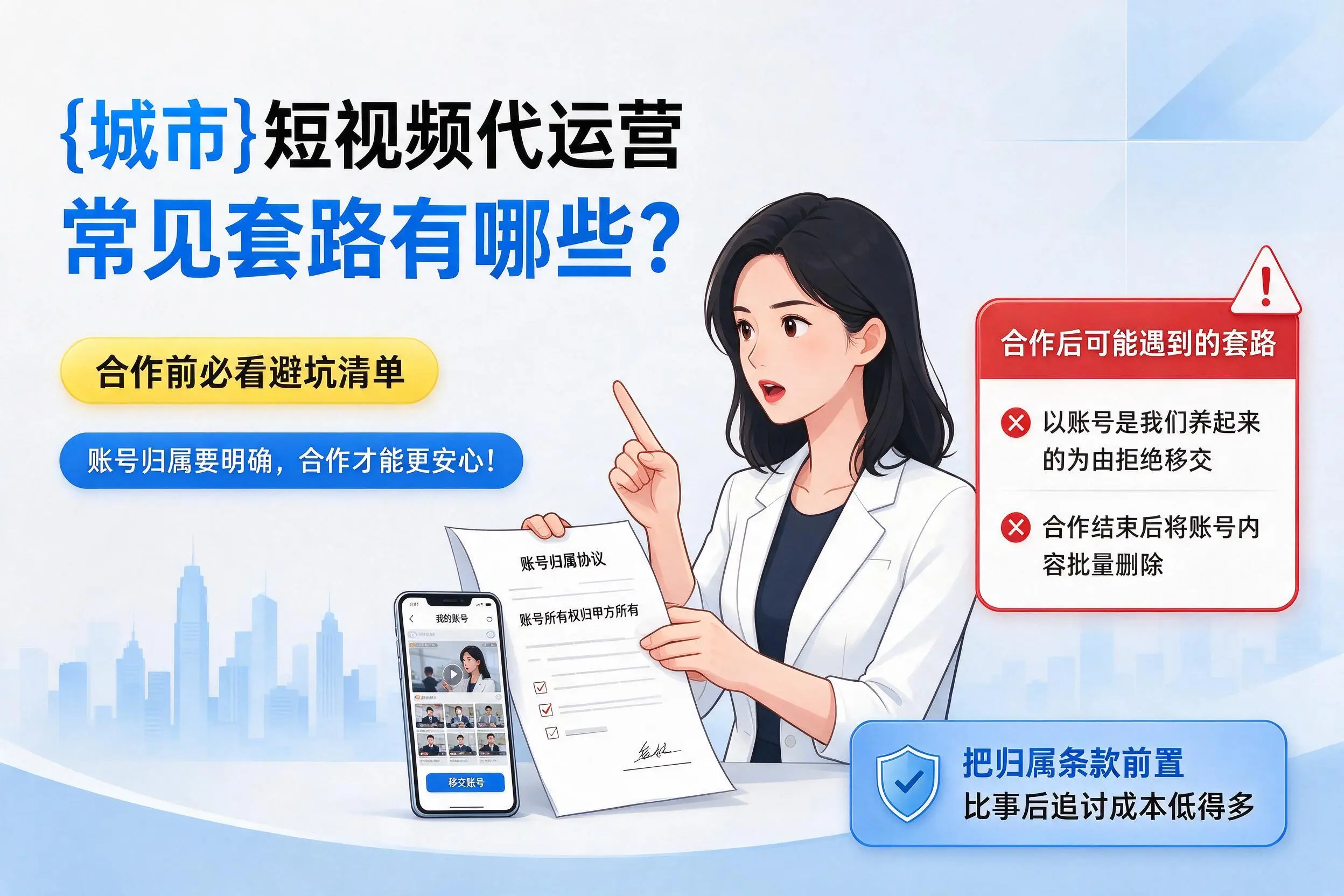 周口短视频代运营常见套路有哪些?合作前必看避坑清单