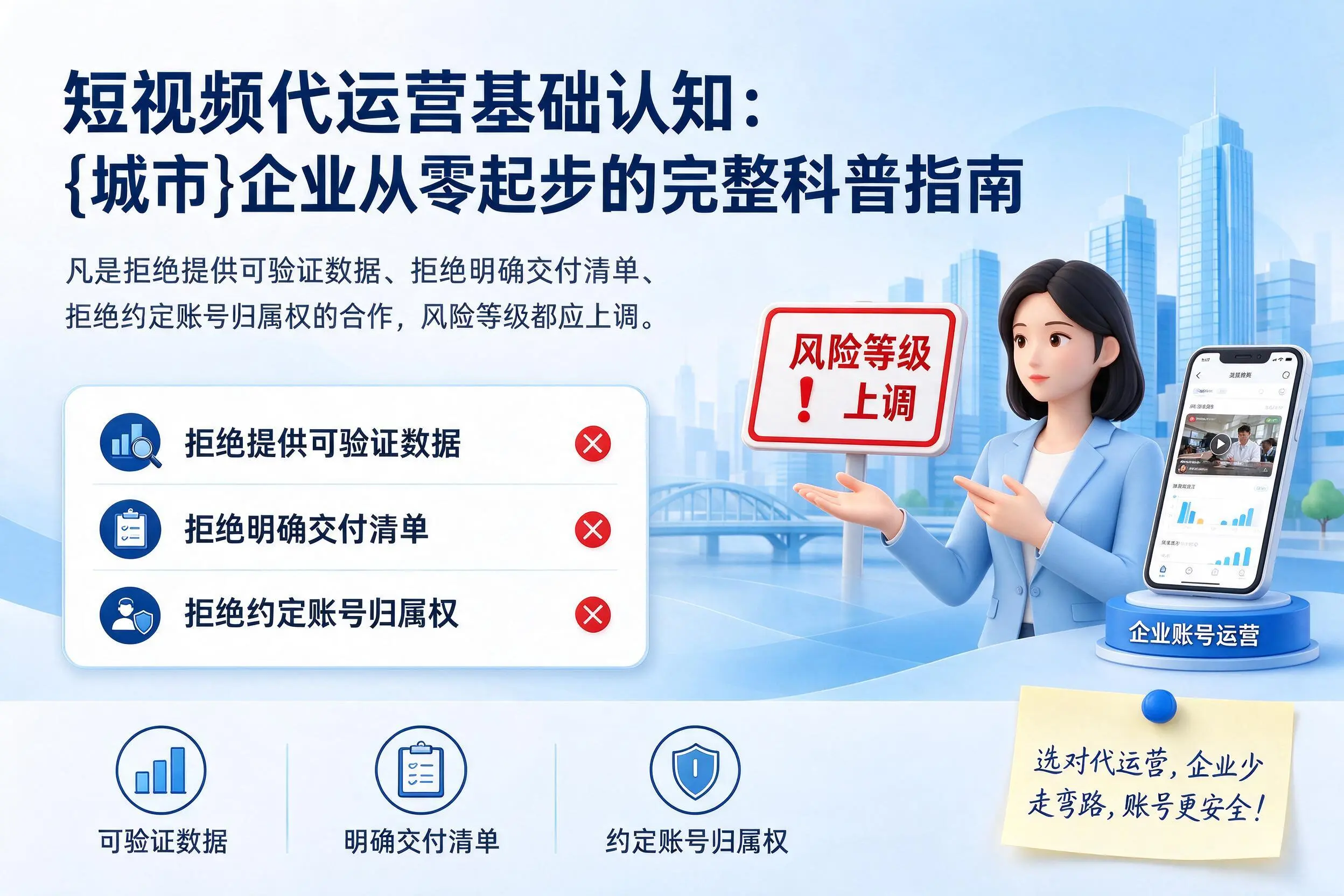 短视频代运营基础认知：周口企业从零起步的完整科普指南